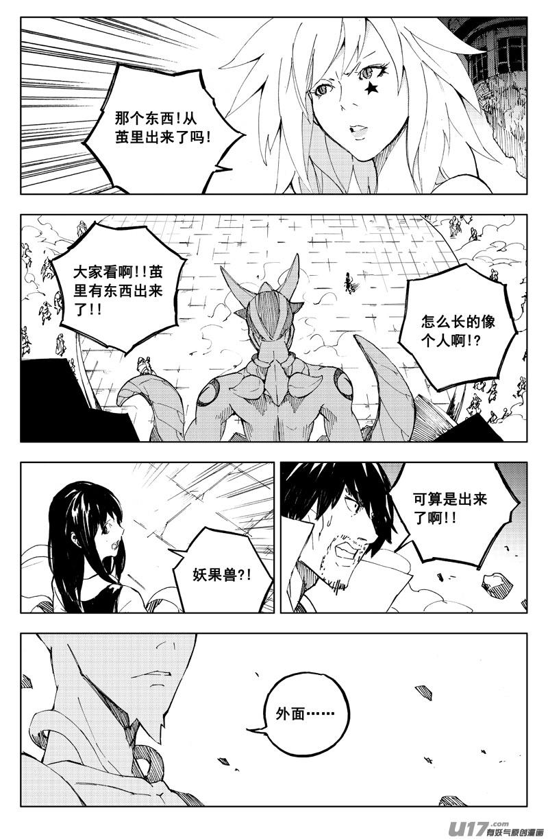 镇魂街韩漫全集-一百二十一 妖王兽无删减无遮挡章节图片 