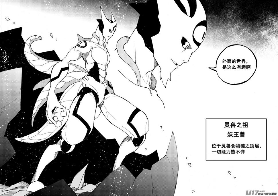 镇魂街韩漫全集-一百二十一 妖王兽无删减无遮挡章节图片 