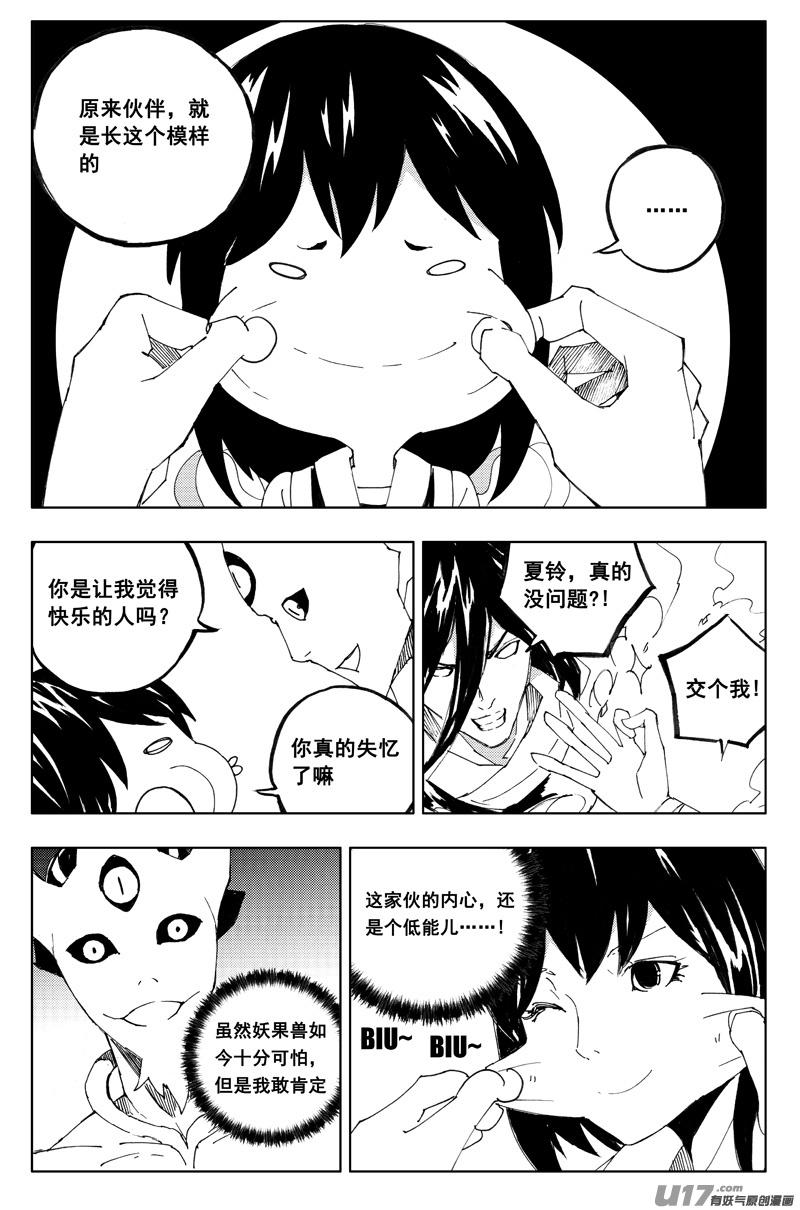 镇魂街韩漫全集-一百二十二 无日渊无删减无遮挡章节图片 