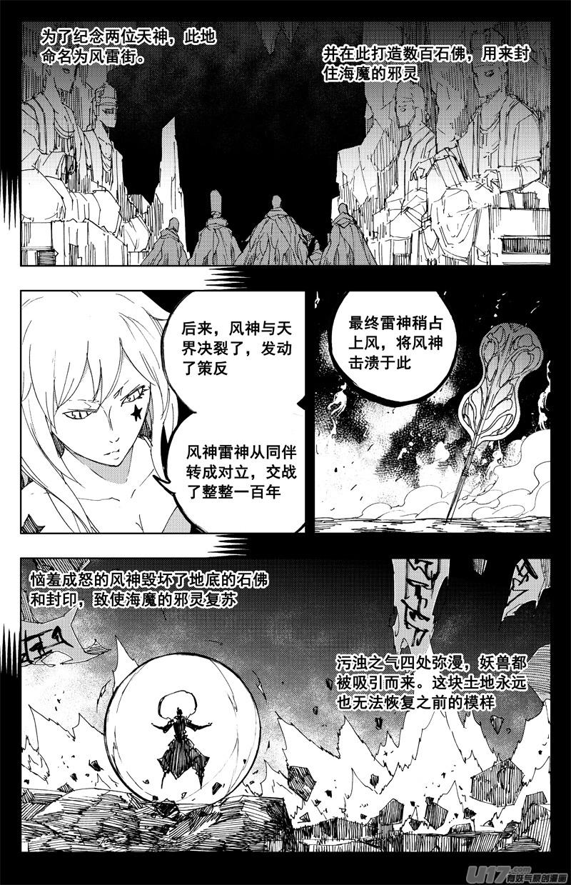 镇魂街韩漫全集-一百二十二 无日渊无删减无遮挡章节图片 