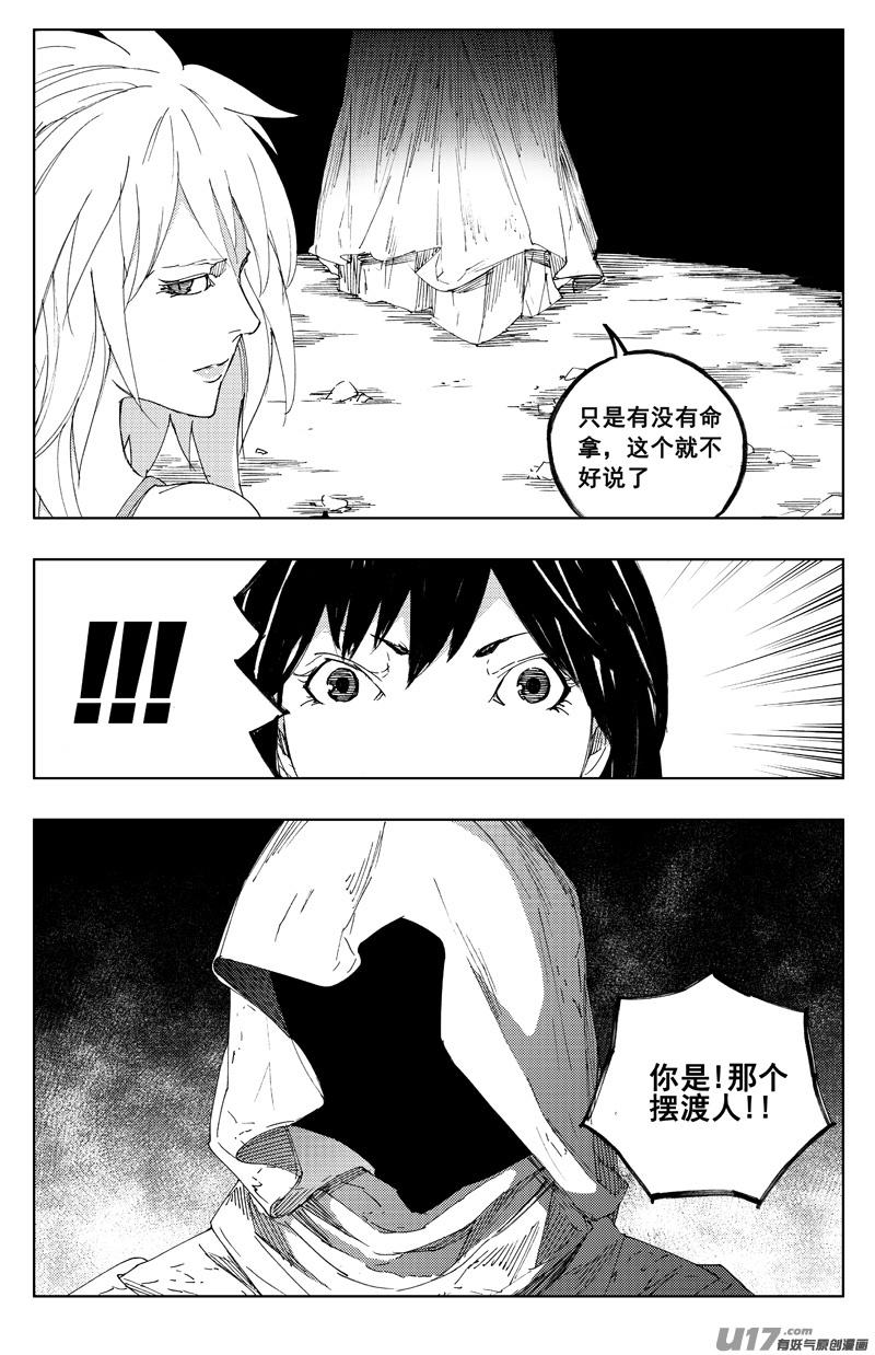 镇魂街韩漫全集-一百二十二 无日渊无删减无遮挡章节图片 