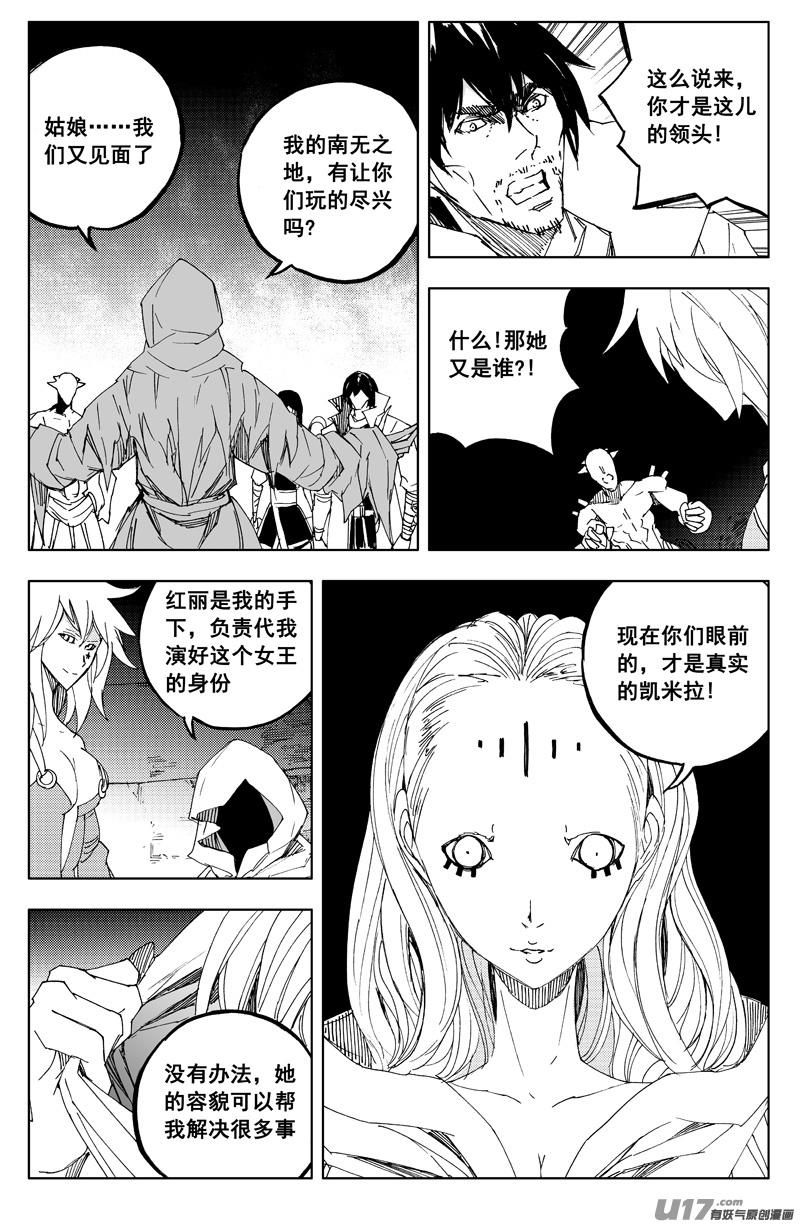 镇魂街韩漫全集-一百二十二 无日渊无删减无遮挡章节图片 