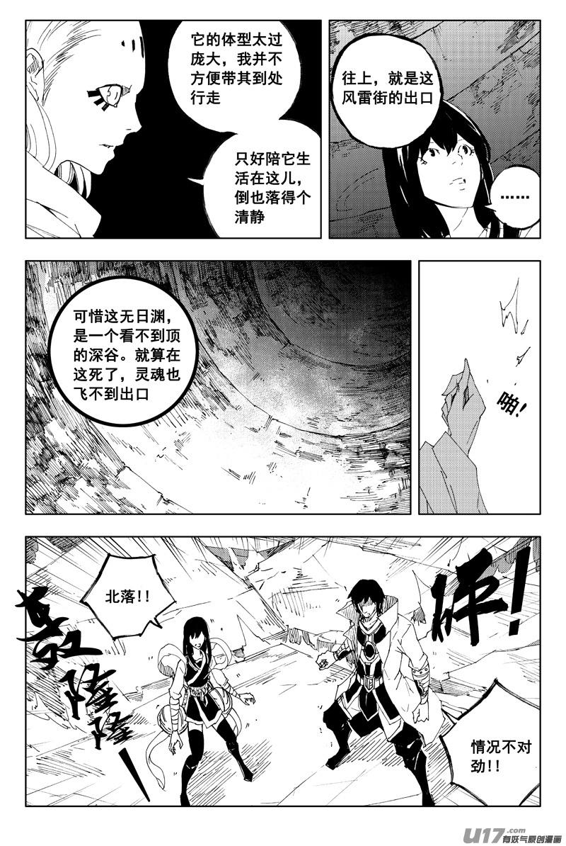 镇魂街韩漫全集-一百二十二 无日渊无删减无遮挡章节图片 