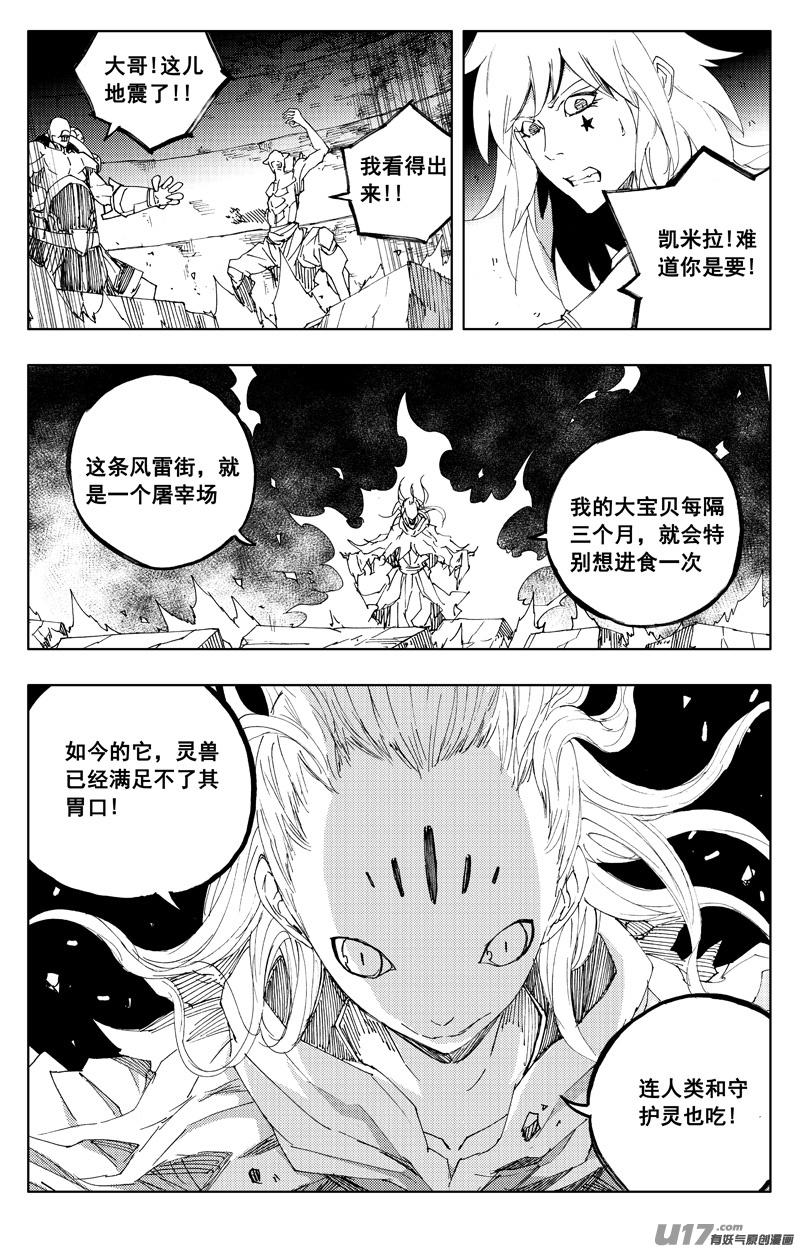 镇魂街韩漫全集-一百二十二 无日渊无删减无遮挡章节图片 