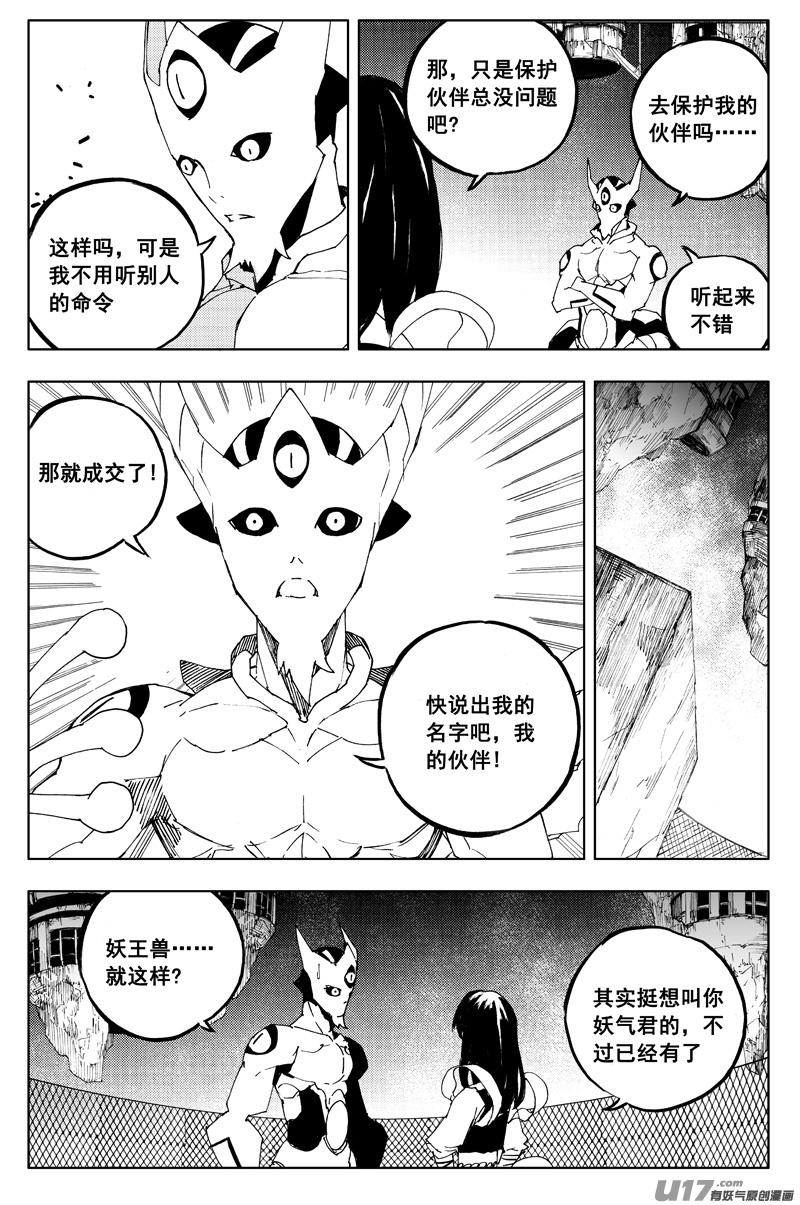 镇魂街韩漫全集-一百二十二 无日渊无删减无遮挡章节图片 