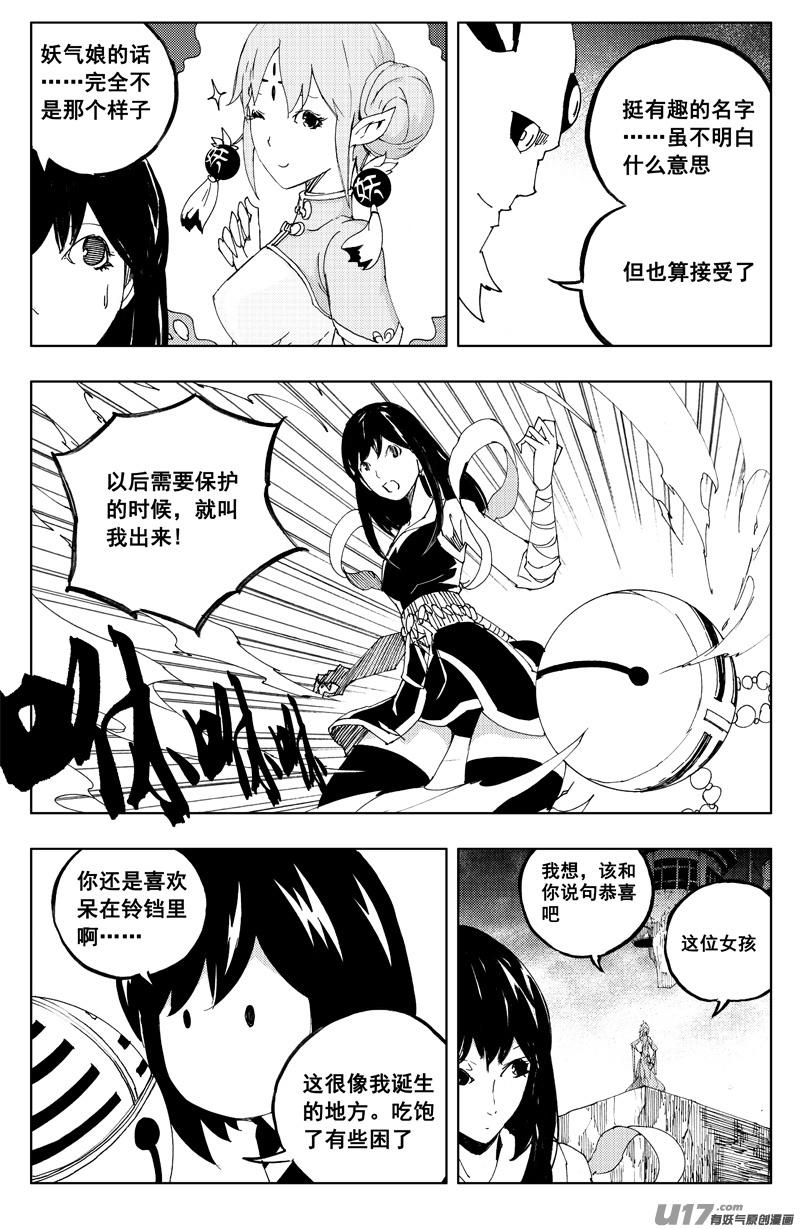 镇魂街韩漫全集-一百二十二 无日渊无删减无遮挡章节图片 