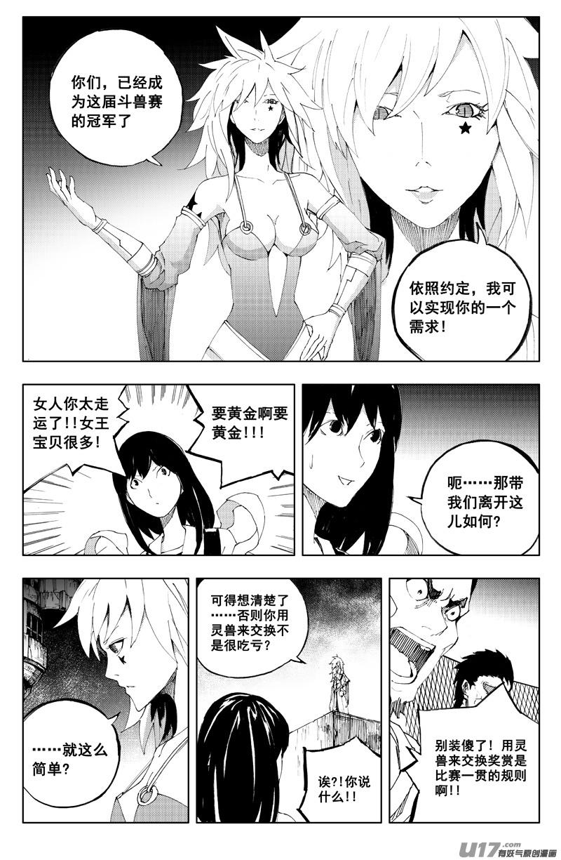 镇魂街韩漫全集-一百二十二 无日渊无删减无遮挡章节图片 