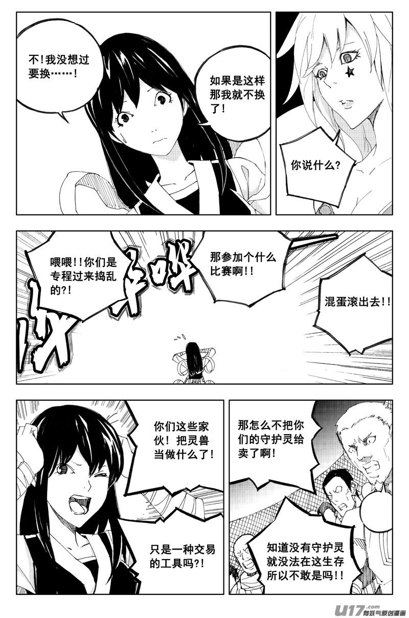 镇魂街韩漫全集-一百二十二 无日渊无删减无遮挡章节图片 