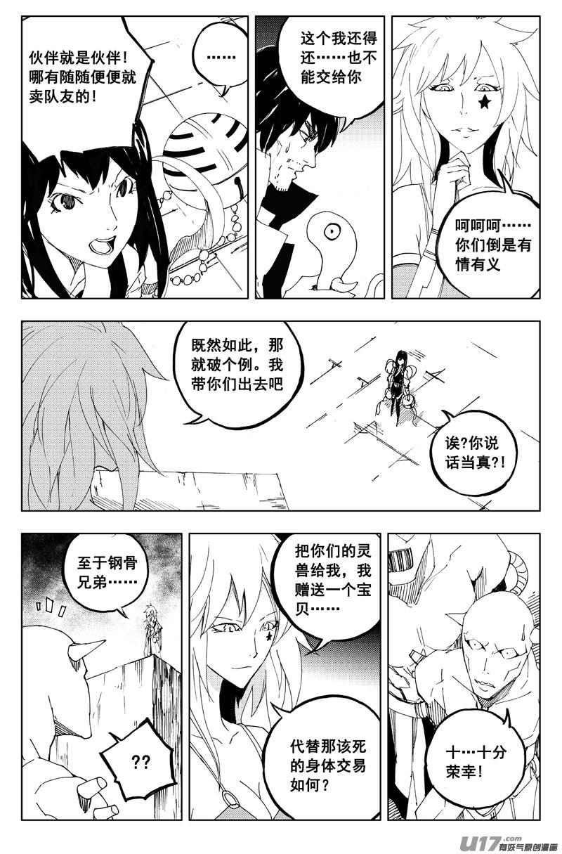 镇魂街韩漫全集-一百二十二 无日渊无删减无遮挡章节图片 