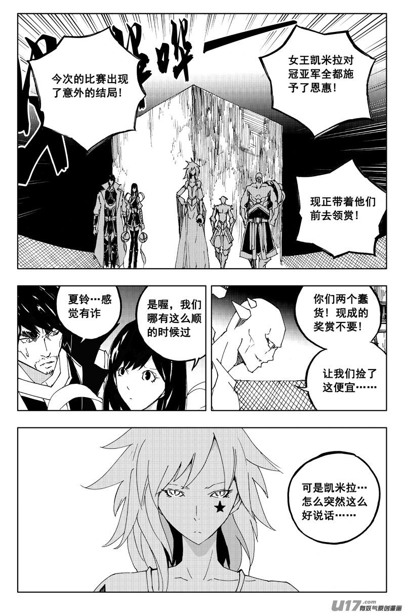 镇魂街韩漫全集-一百二十二 无日渊无删减无遮挡章节图片 