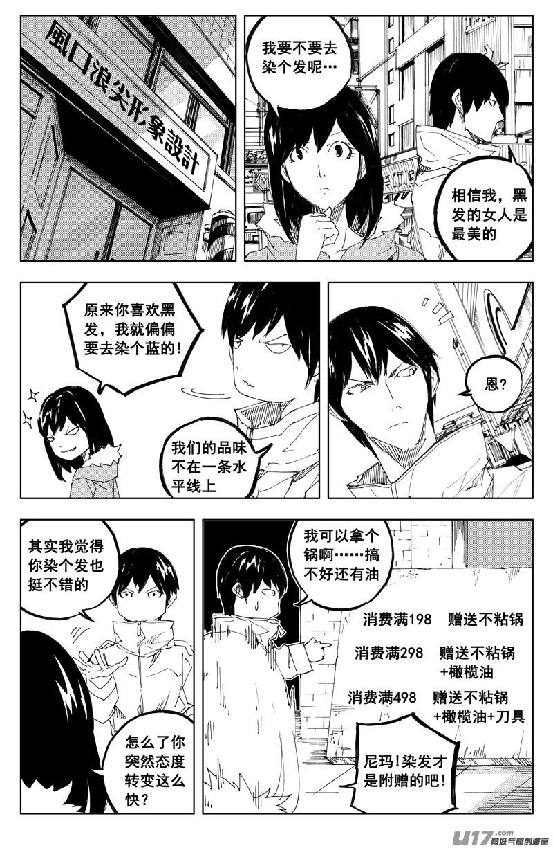 镇魂街韩漫全集-番外无删减无遮挡章节图片 