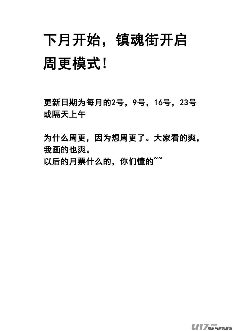 镇魂街韩漫全集-番外无删减无遮挡章节图片 