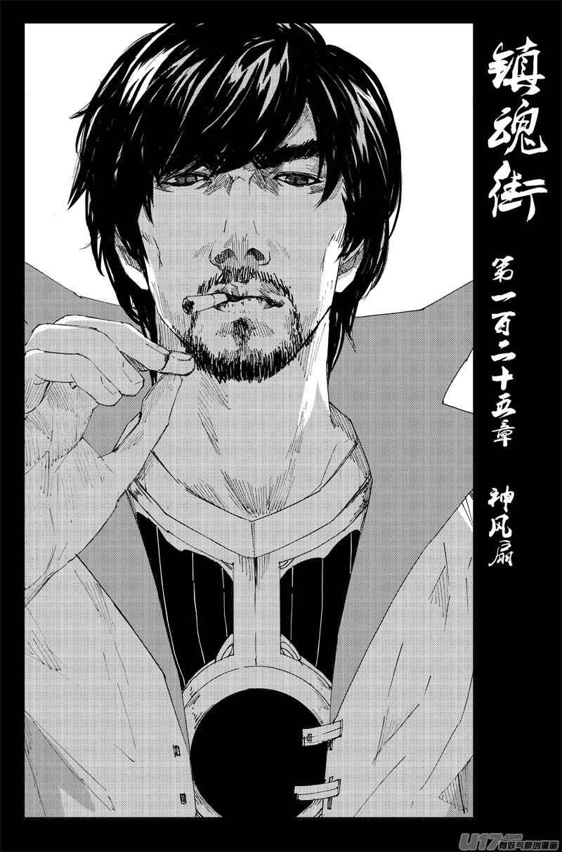 镇魂街韩漫全集-一百二十五 神风扇无删减无遮挡章节图片 