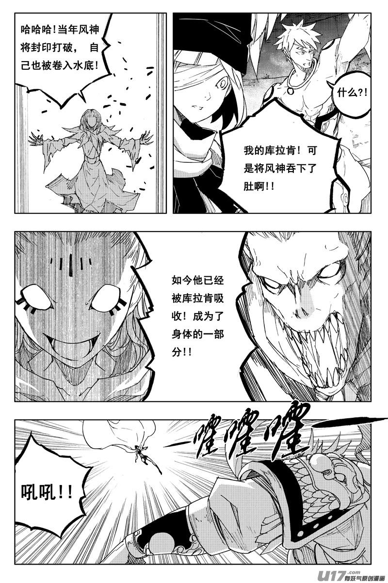 镇魂街韩漫全集-一百二十五 神风扇无删减无遮挡章节图片 