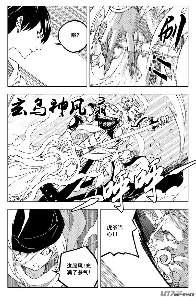 镇魂街韩漫全集-一百二十五 神风扇无删减无遮挡章节图片 