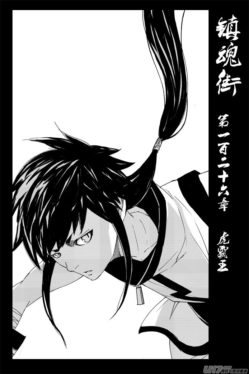 镇魂街韩漫全集-一百二十六 虎霸王无删减无遮挡章节图片 