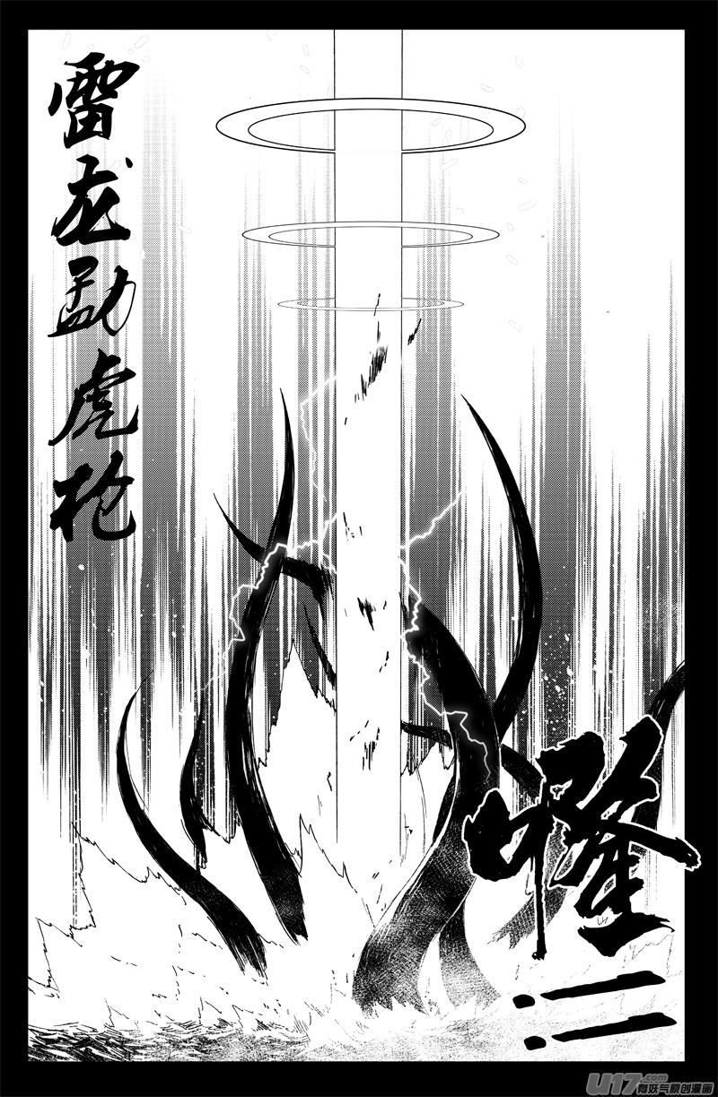 镇魂街韩漫全集-一百二十六 虎霸王无删减无遮挡章节图片 
