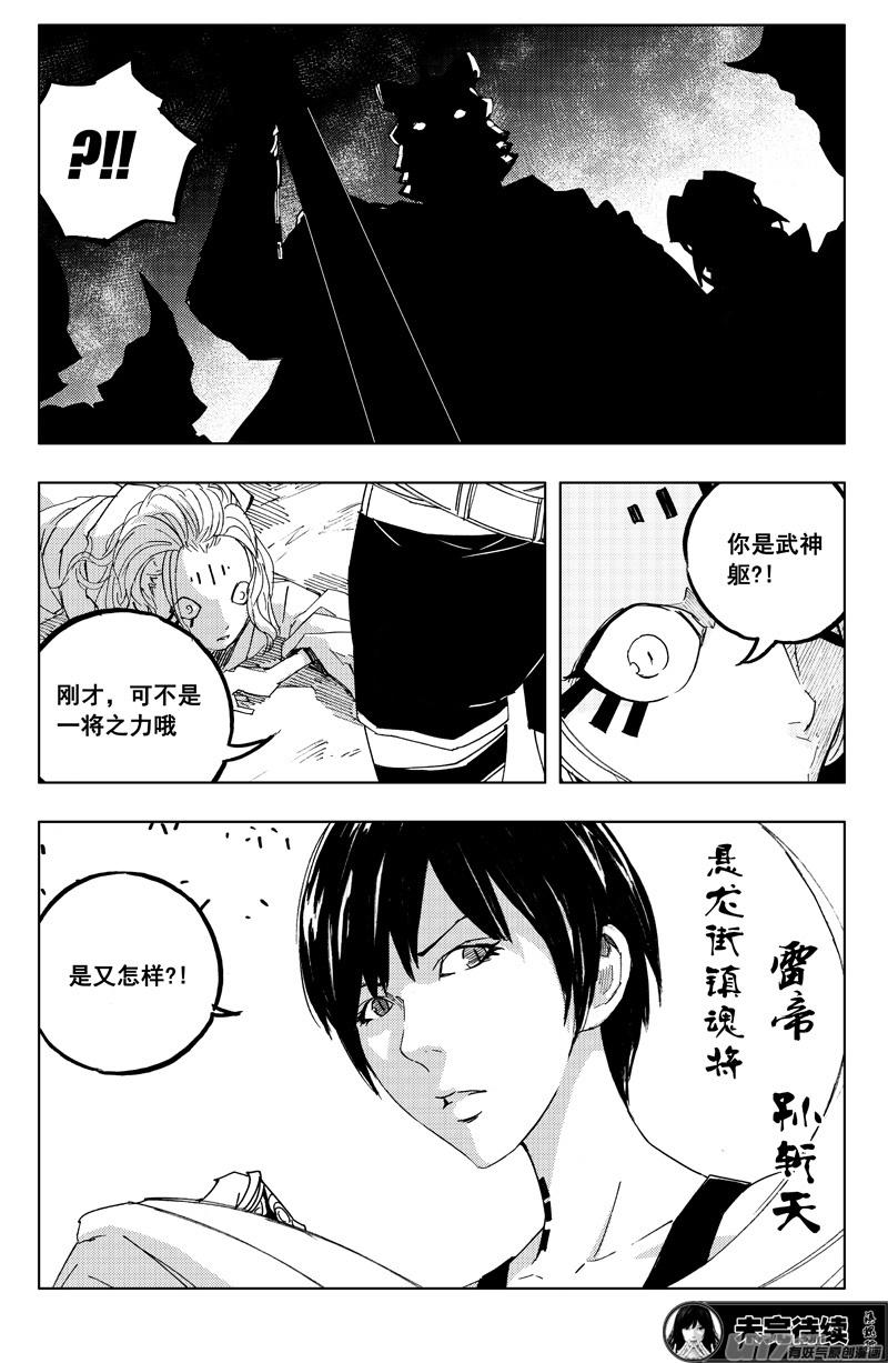 镇魂街韩漫全集-一百二十六 虎霸王无删减无遮挡章节图片 