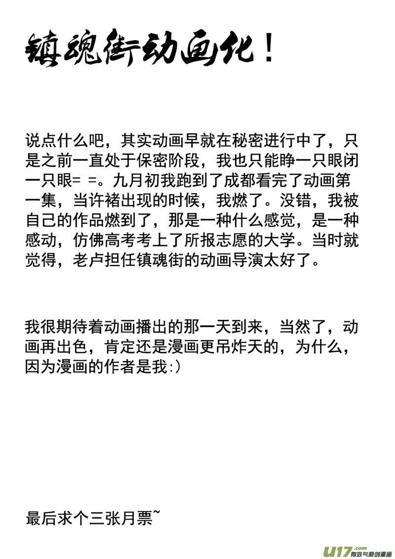 镇魂街韩漫全集-一百二十六 虎霸王无删减无遮挡章节图片 