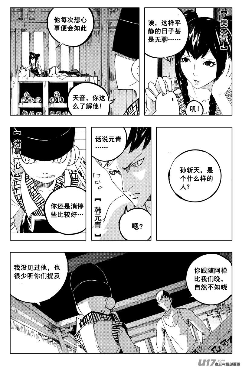 镇魂街韩漫全集-一百二十六 虎霸王无删减无遮挡章节图片 