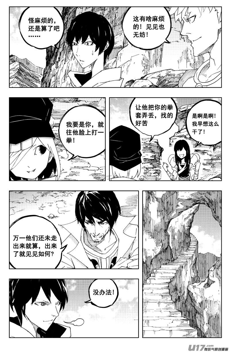 镇魂街韩漫全集-一百二十七 老朋友无删减无遮挡章节图片 