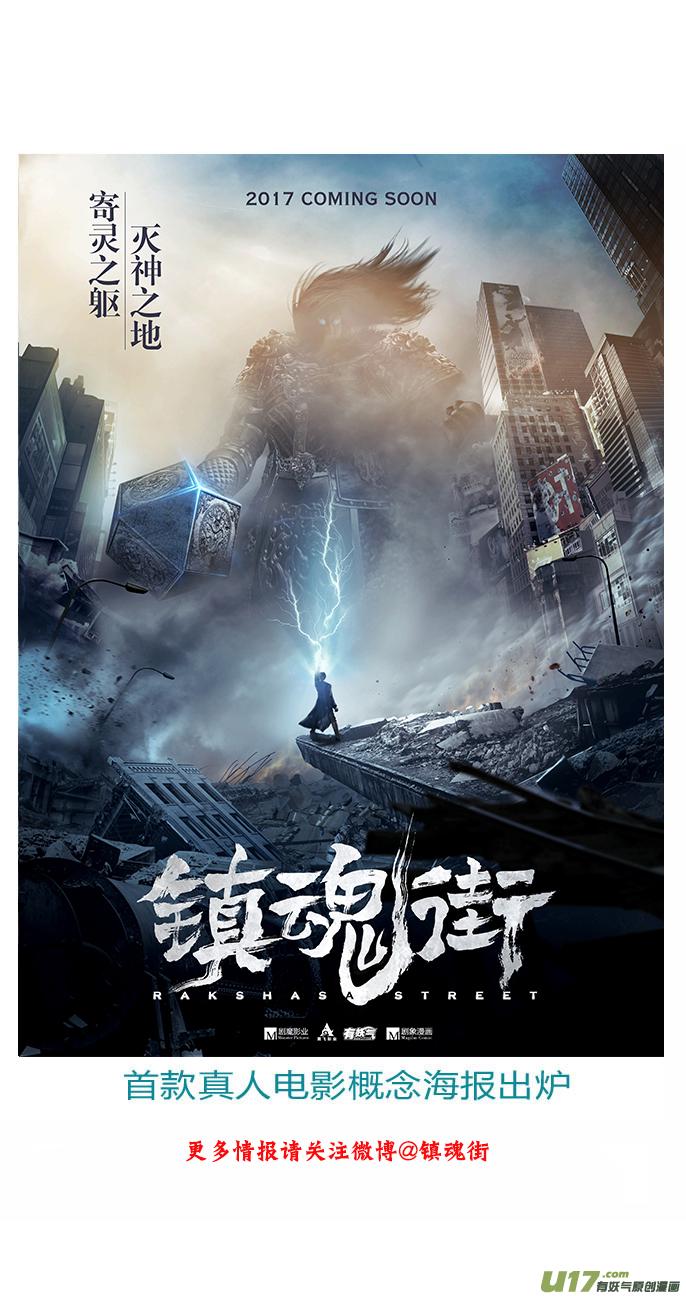 镇魂街韩漫全集-一百二十七 老朋友无删减无遮挡章节图片 