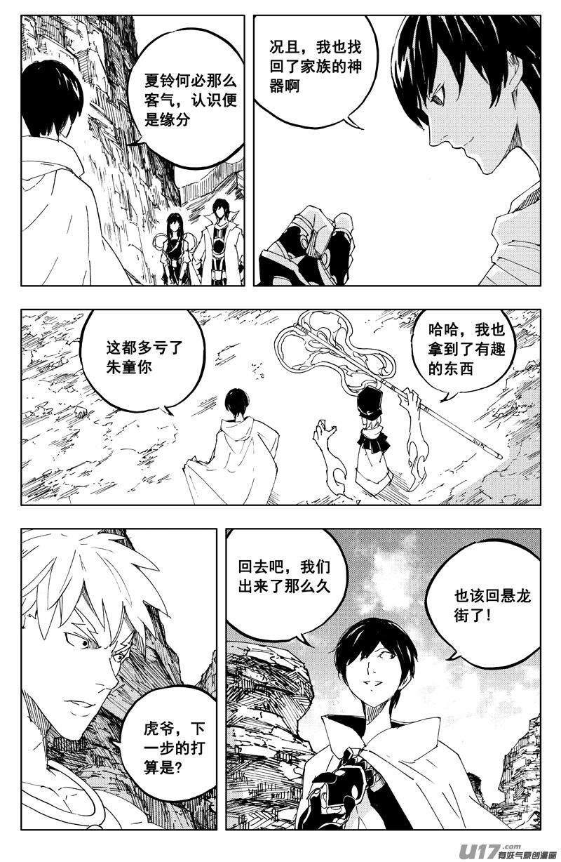 镇魂街韩漫全集-一百二十七 老朋友无删减无遮挡章节图片 
