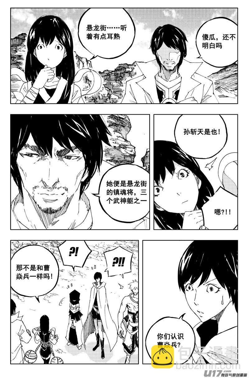 镇魂街韩漫全集-一百二十七 老朋友无删减无遮挡章节图片 
