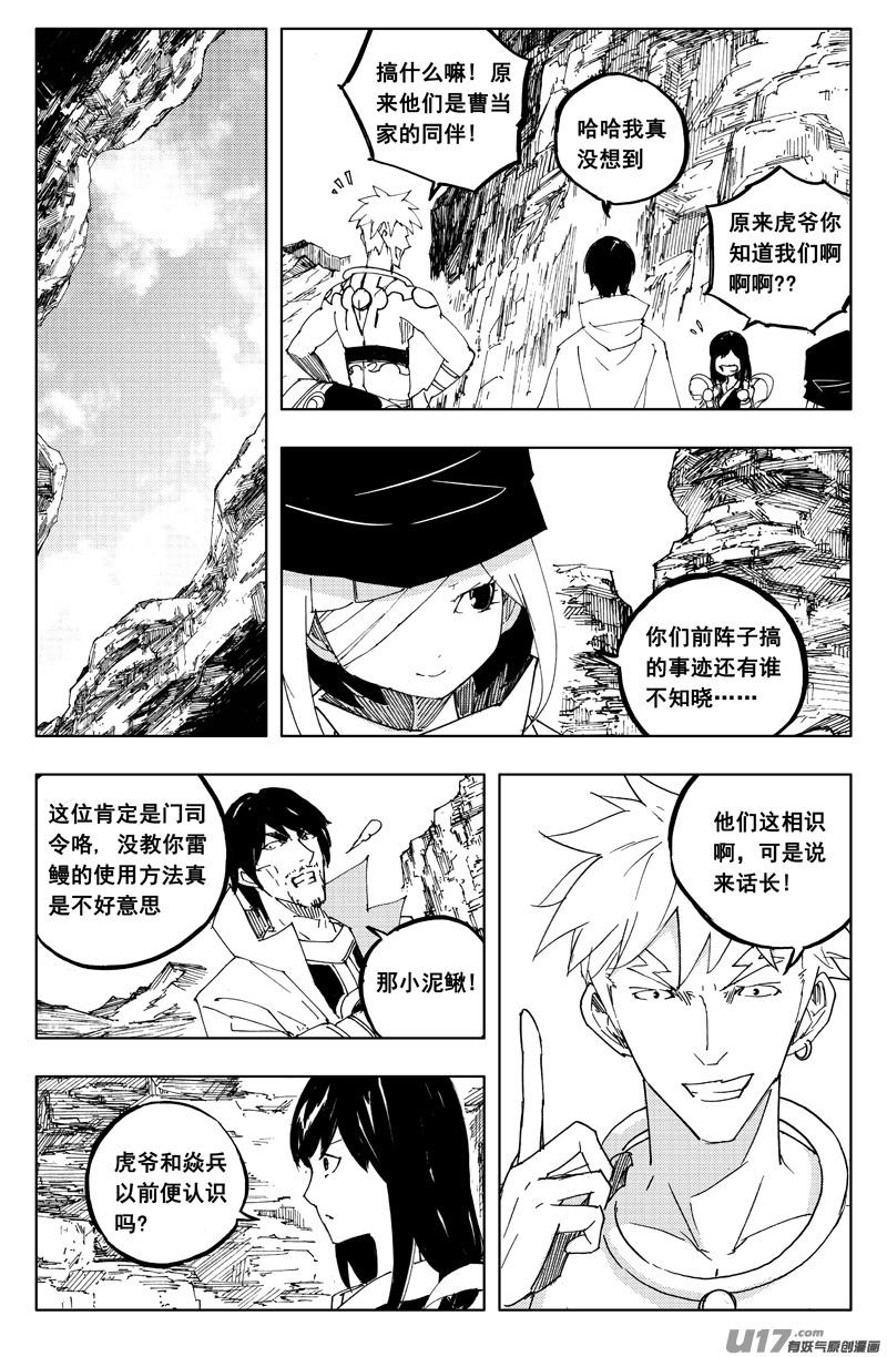 镇魂街韩漫全集-一百二十七 老朋友无删减无遮挡章节图片 