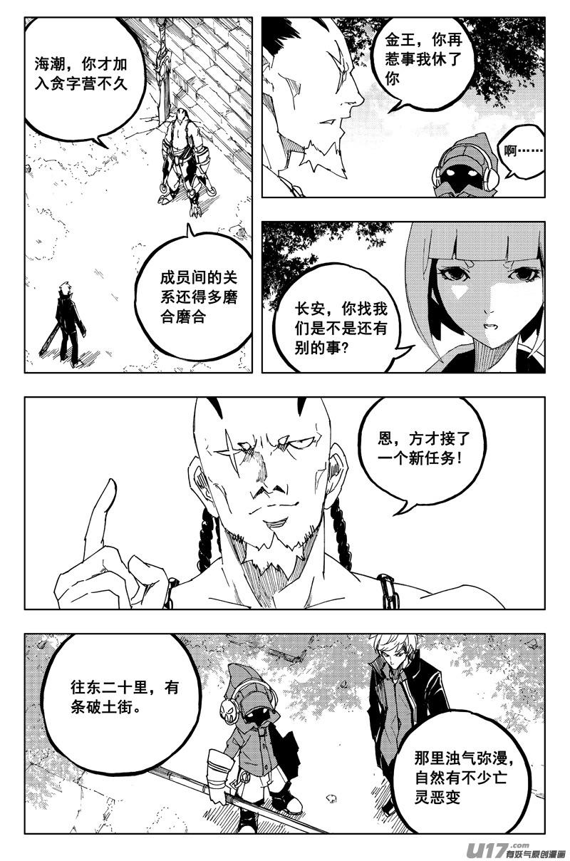 镇魂街韩漫全集-一百二十八 无明宫无删减无遮挡章节图片 