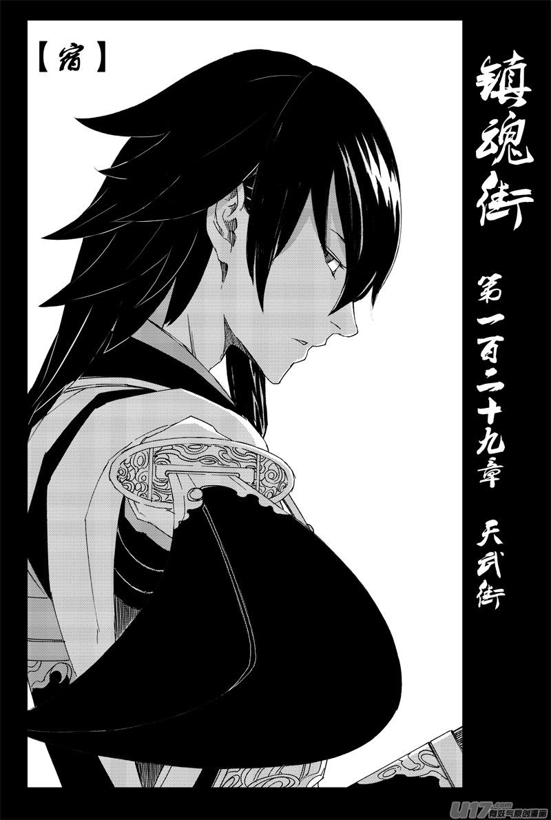 镇魂街韩漫全集-一百二十九 天武街无删减无遮挡章节图片 