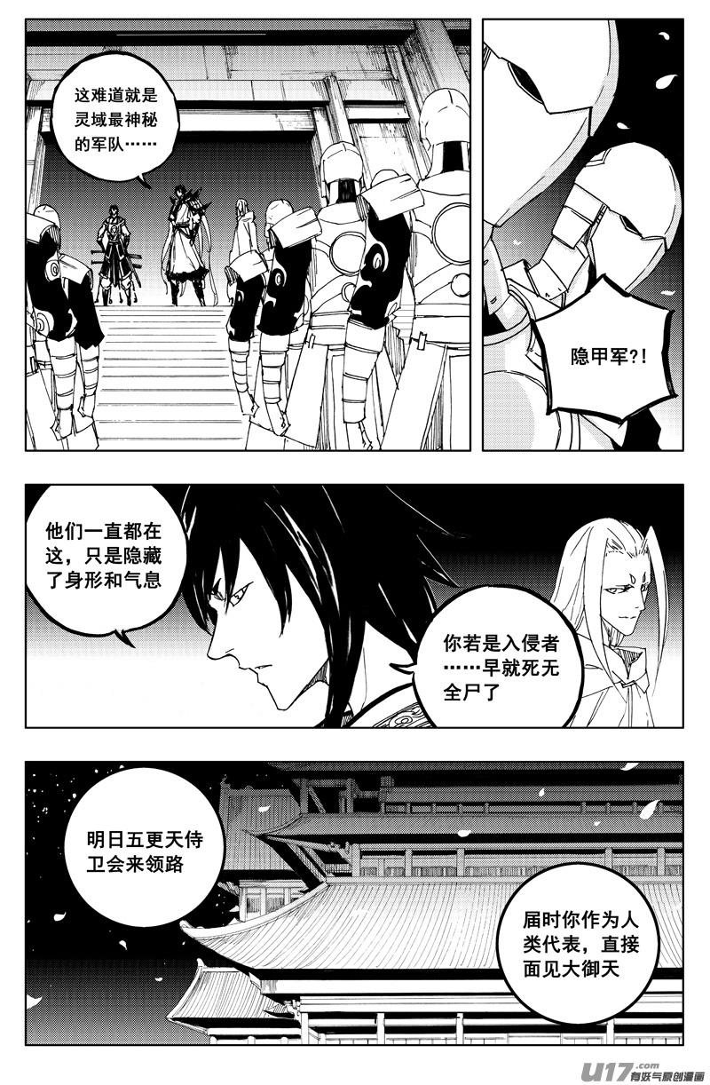 镇魂街韩漫全集-一百二十九 天武街无删减无遮挡章节图片 