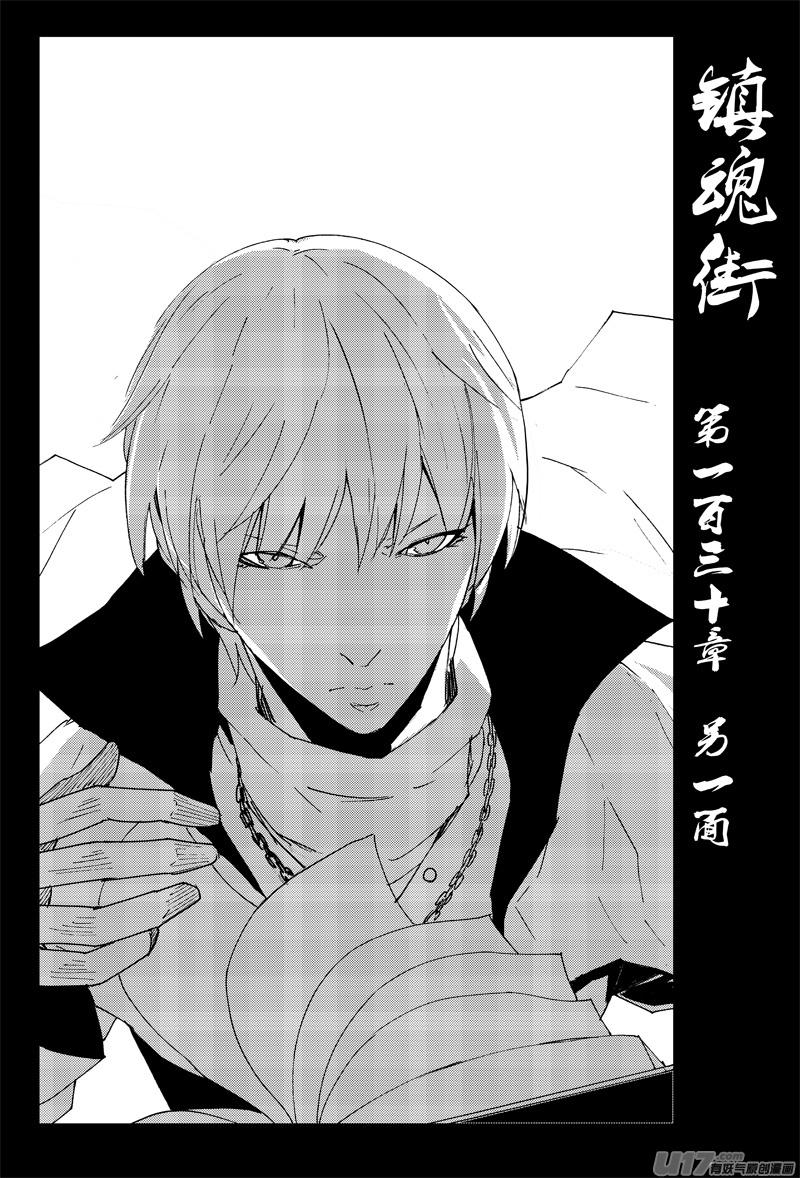 镇魂街韩漫全集-一百三十 另一面无删减无遮挡章节图片 