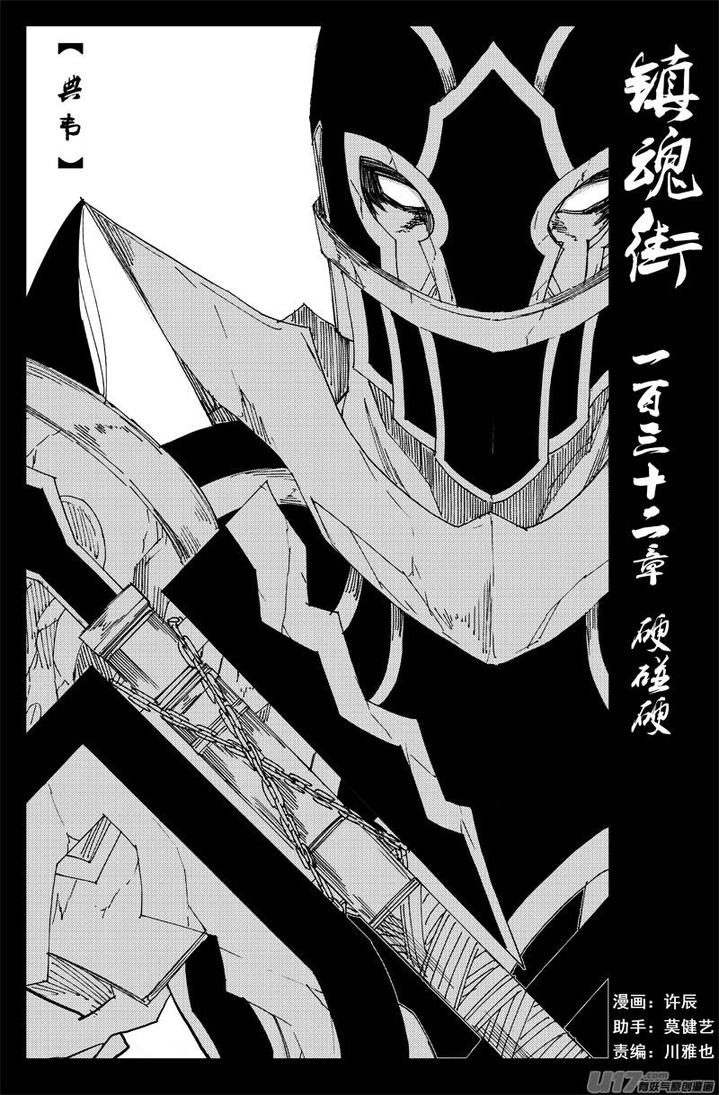 镇魂街韩漫全集-一百三十二 硬碰硬无删减无遮挡章节图片 