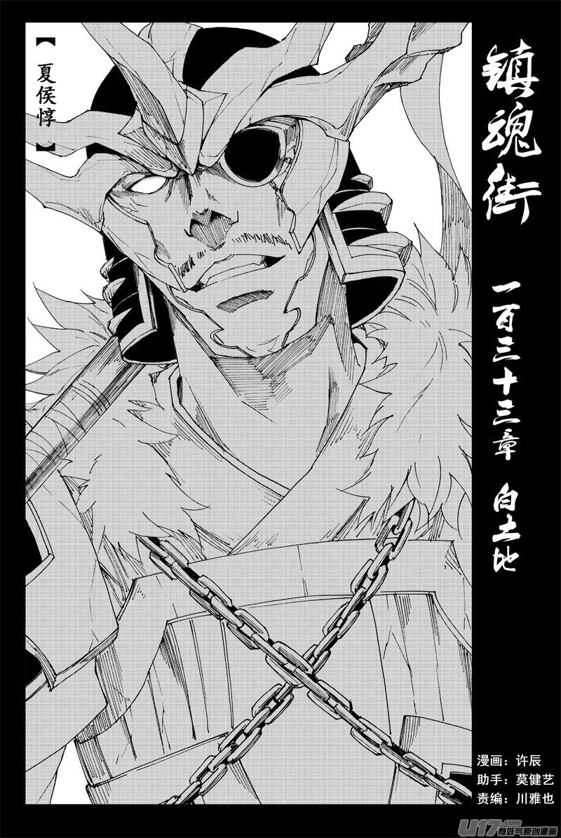 镇魂街韩漫全集-一百三十三 白土地无删减无遮挡章节图片 