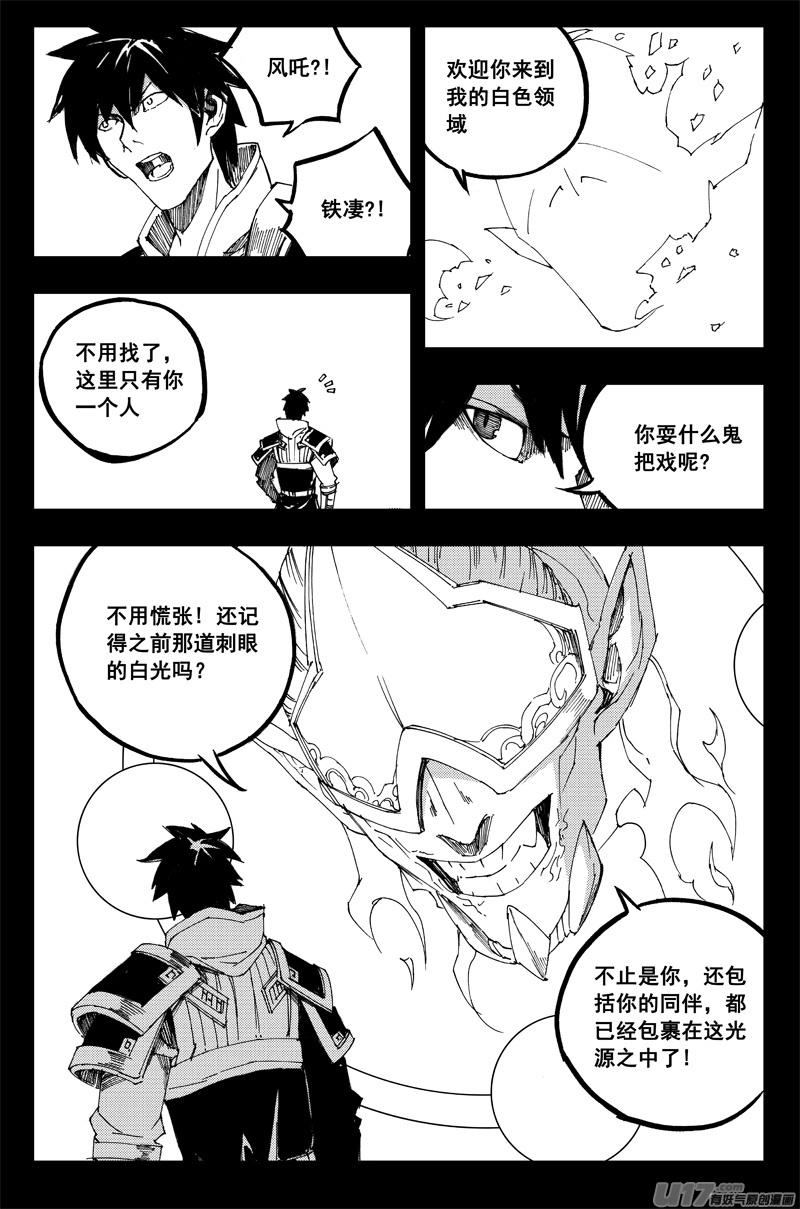 镇魂街韩漫全集-一百三十三 白土地无删减无遮挡章节图片 