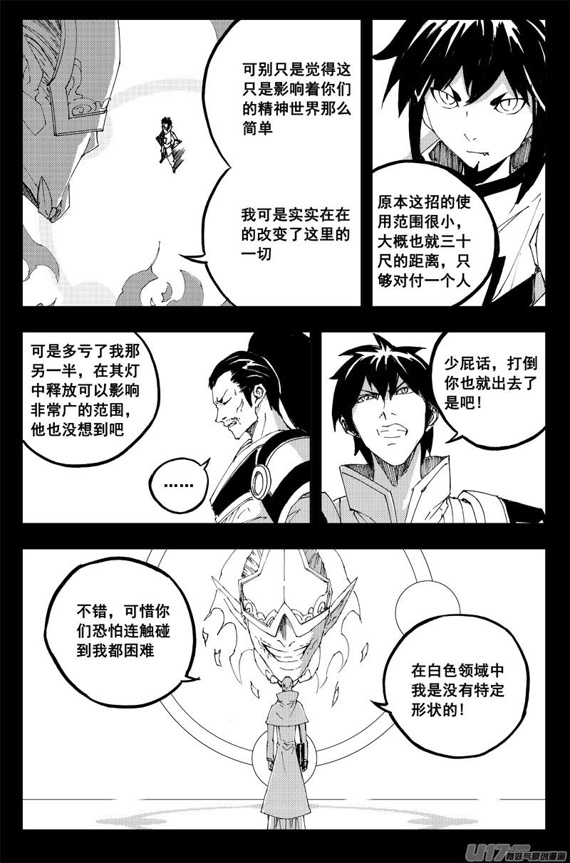 镇魂街韩漫全集-一百三十三 白土地无删减无遮挡章节图片 