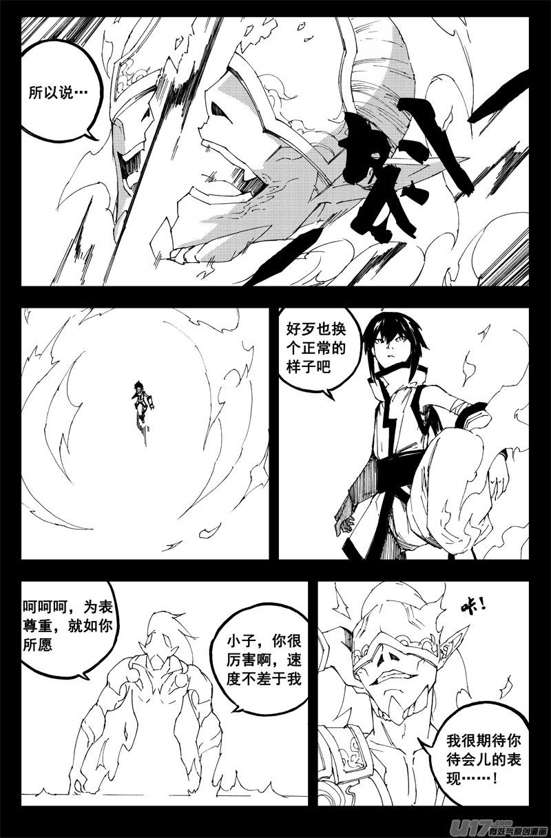 镇魂街韩漫全集-一百三十三 白土地无删减无遮挡章节图片 