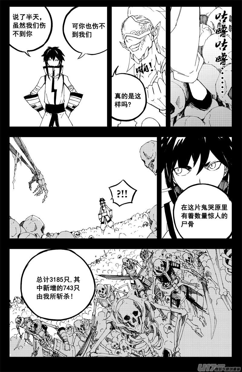 镇魂街韩漫全集-一百三十三 白土地无删减无遮挡章节图片 