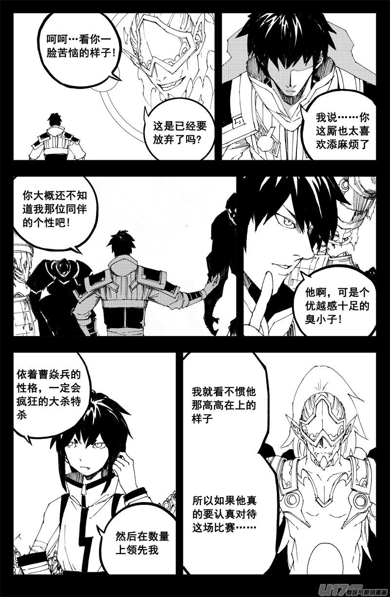 镇魂街韩漫全集-一百三十三 白土地无删减无遮挡章节图片 