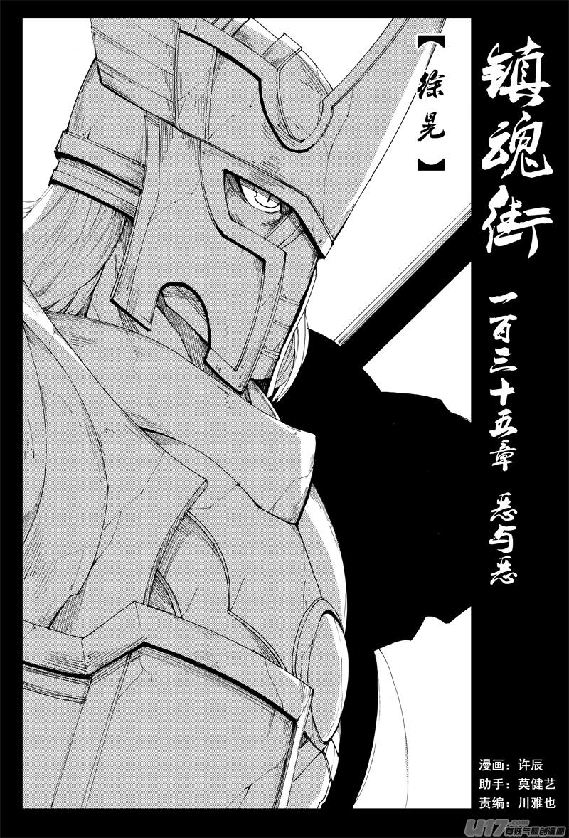 镇魂街韩漫全集-一百三十五 恶与恶无删减无遮挡章节图片 