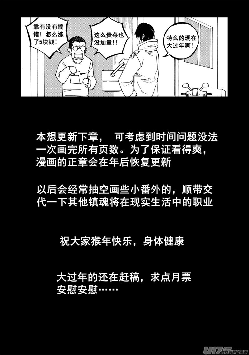 镇魂街韩漫全集-新年篇无删减无遮挡章节图片 