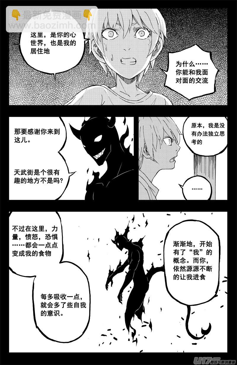 镇魂街韩漫全集-一百三十八 心世界无删减无遮挡章节图片 