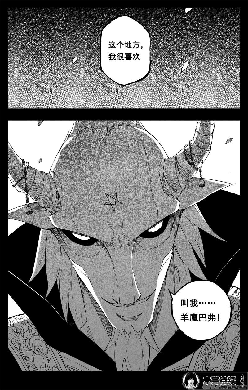 镇魂街韩漫全集-一百三十九 寂灭都无删减无遮挡章节图片 