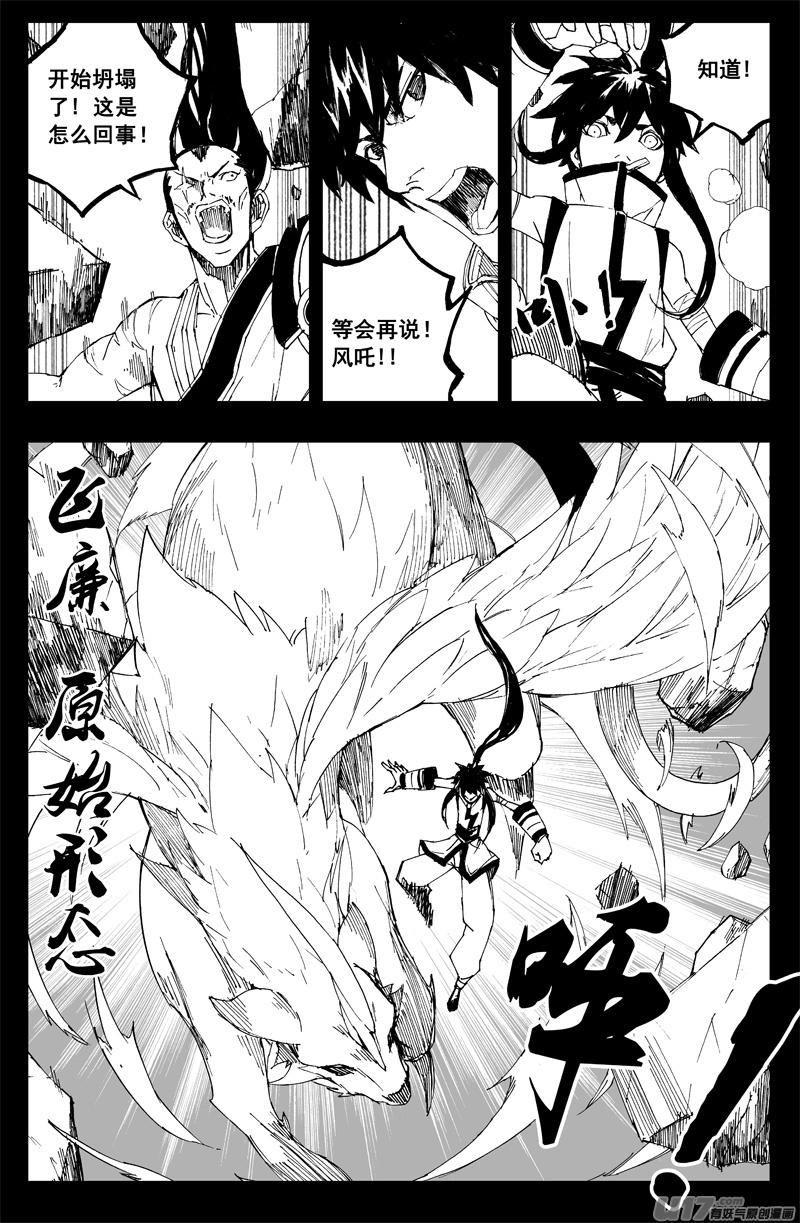 镇魂街韩漫全集-一百三十九 寂灭都无删减无遮挡章节图片 