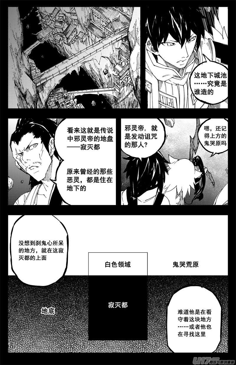 镇魂街韩漫全集-一百三十九 寂灭都无删减无遮挡章节图片 