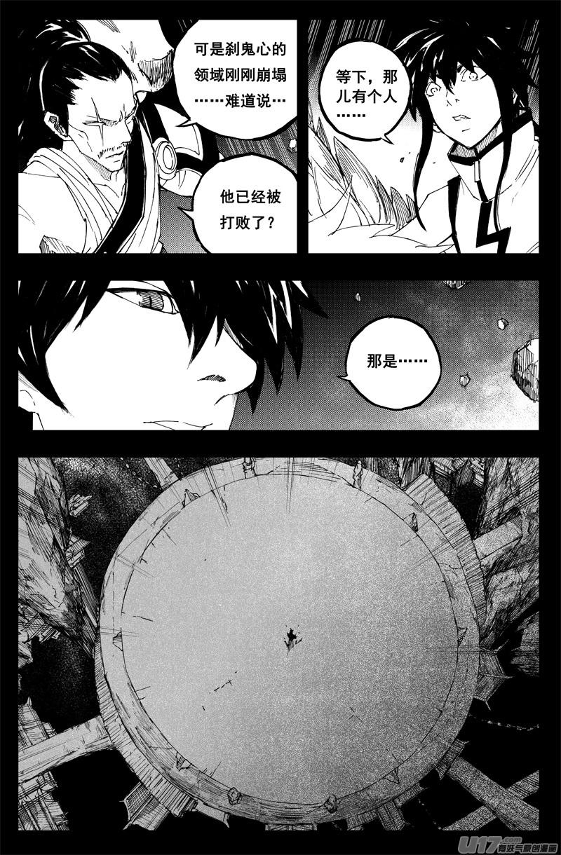 镇魂街韩漫全集-一百三十九 寂灭都无删减无遮挡章节图片 