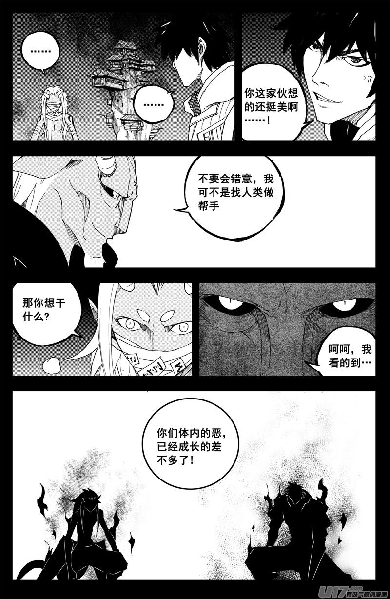 镇魂街韩漫全集-一百四十 笼与兽无删减无遮挡章节图片 