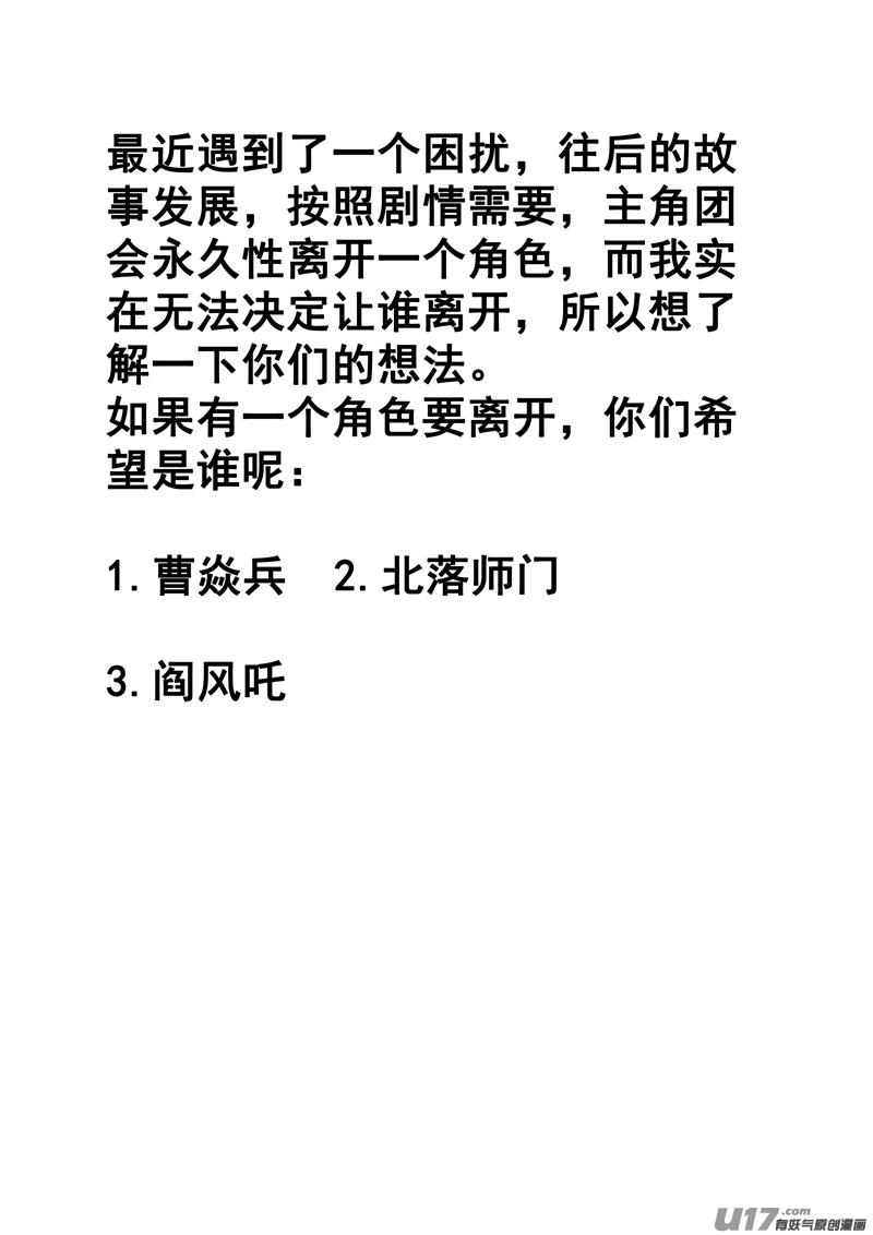 镇魂街韩漫全集-一百四十 笼与兽无删减无遮挡章节图片 