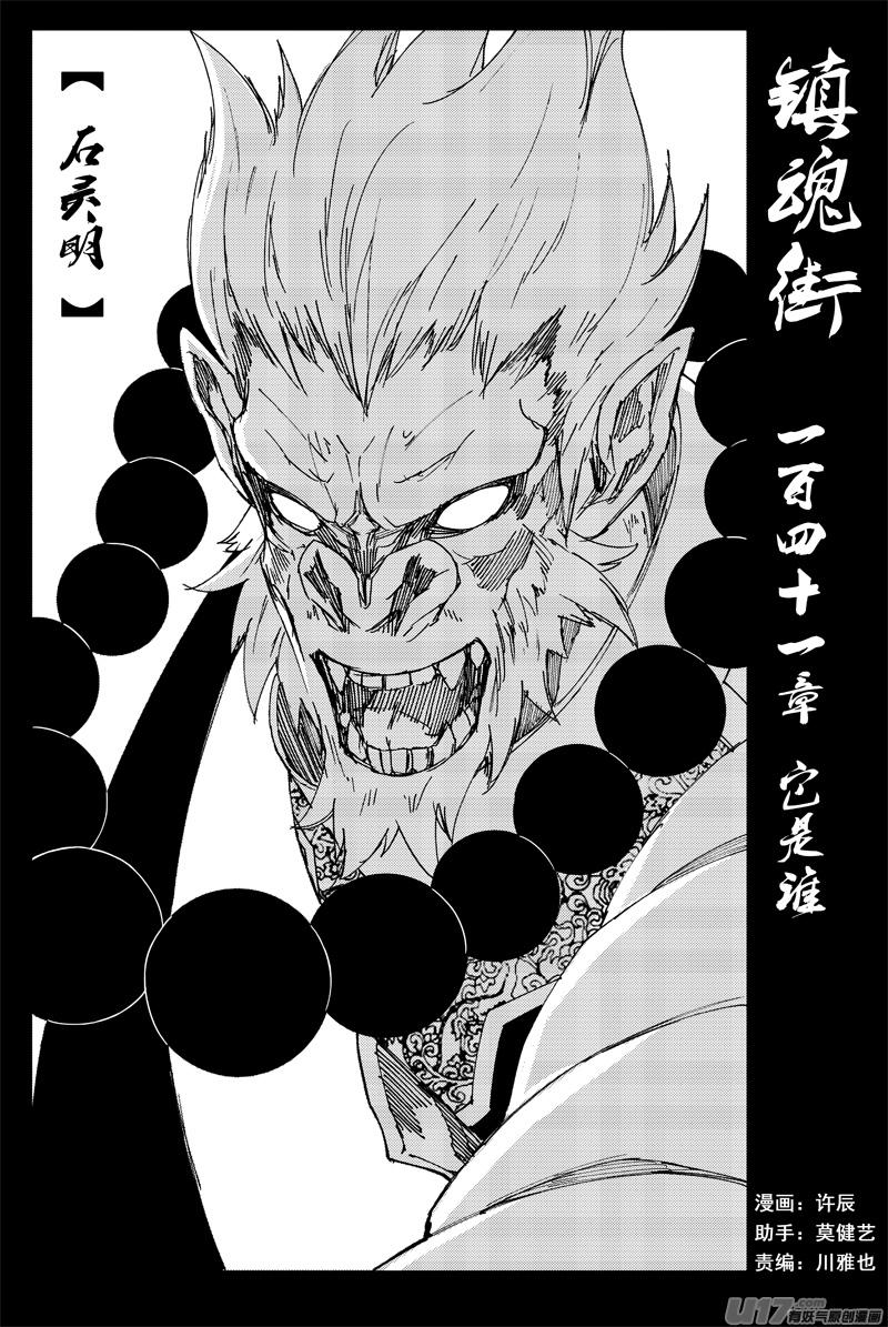 镇魂街韩漫全集-一百四十一 它是谁无删减无遮挡章节图片 